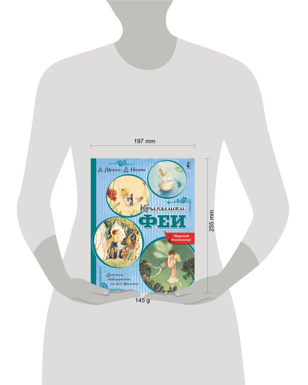 Крылышки феи