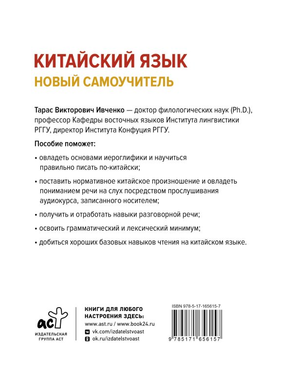 Китайский язык. Новый самоучитель + аудиоприложение