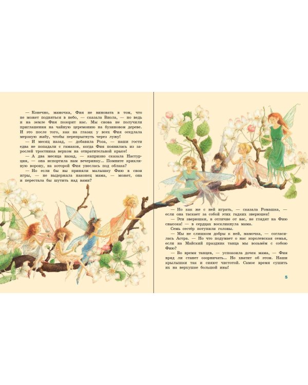 Крылышки феи