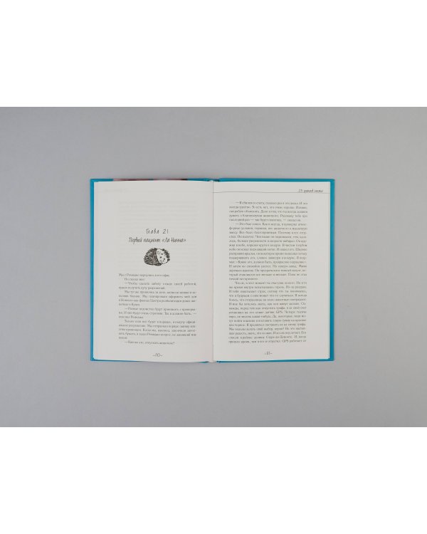 Трогательные и честные истории о людях и животных. О том, как найти свое счастье в спасении больших и маленьких существ (комплект из 2 книг)