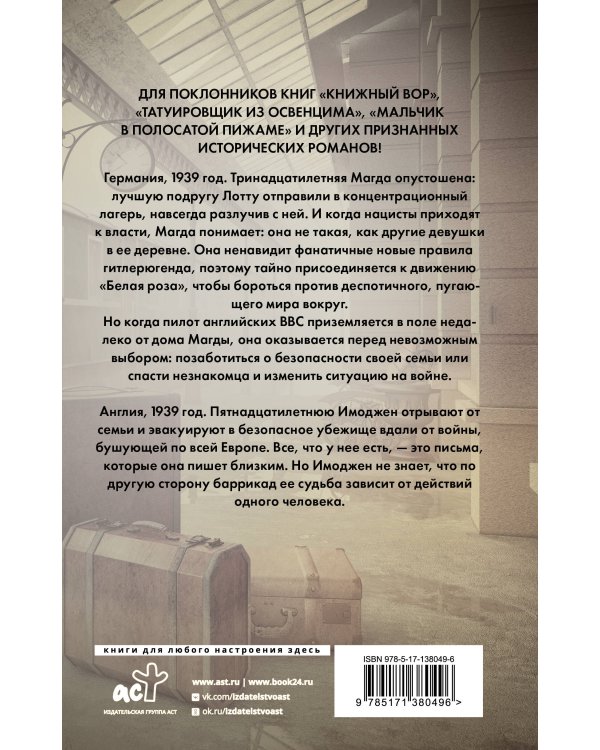 Тайное письмо