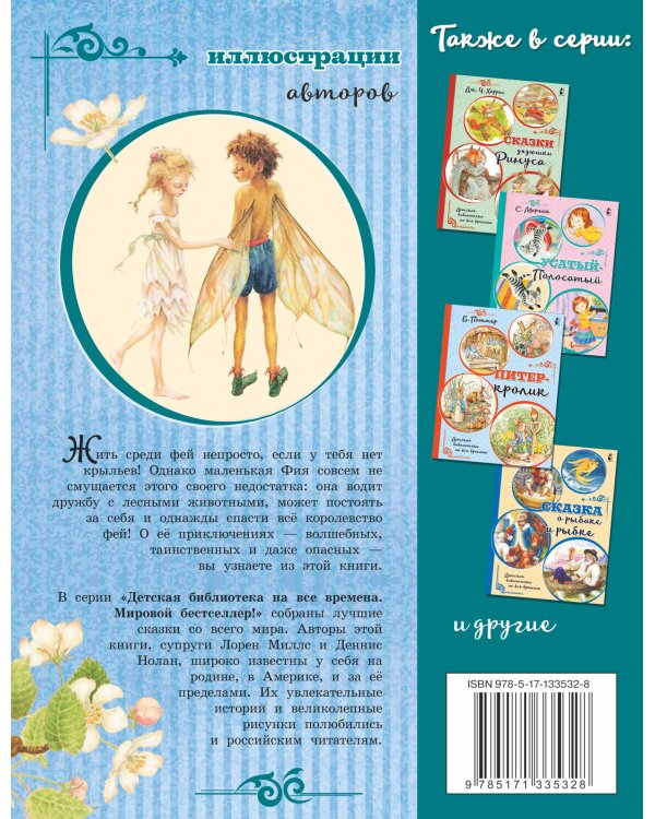 Крылышки феи