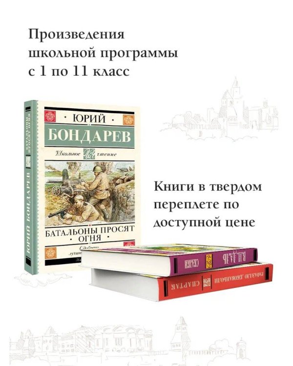 Батальоны просят огня