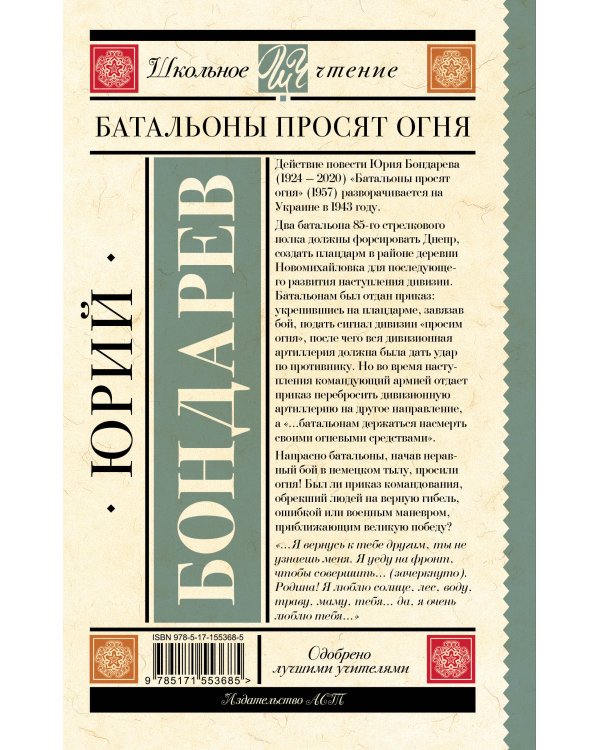 Батальоны просят огня