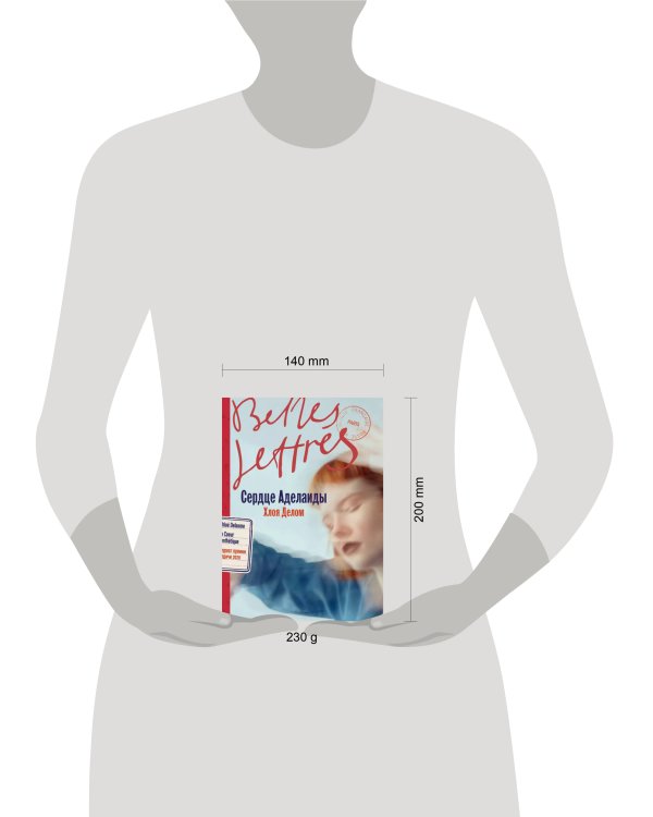 Сердце Аделаиды