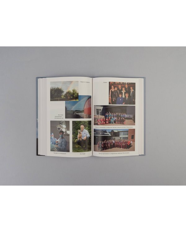 Трогательные и честные истории о людях и животных. О том, как найти свое счастье в спасении больших и маленьких существ (комплект из 2 книг)