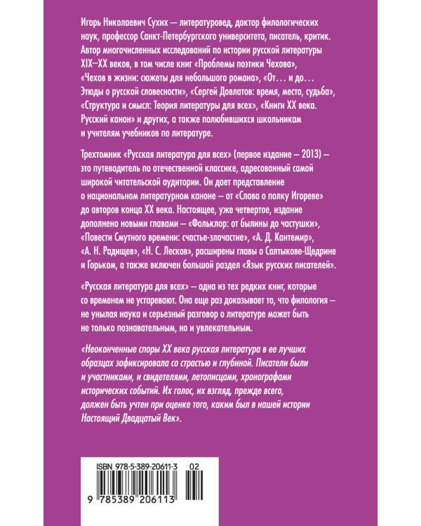 Русская литература для всех. От Блока до Бродского. Классное чтение!