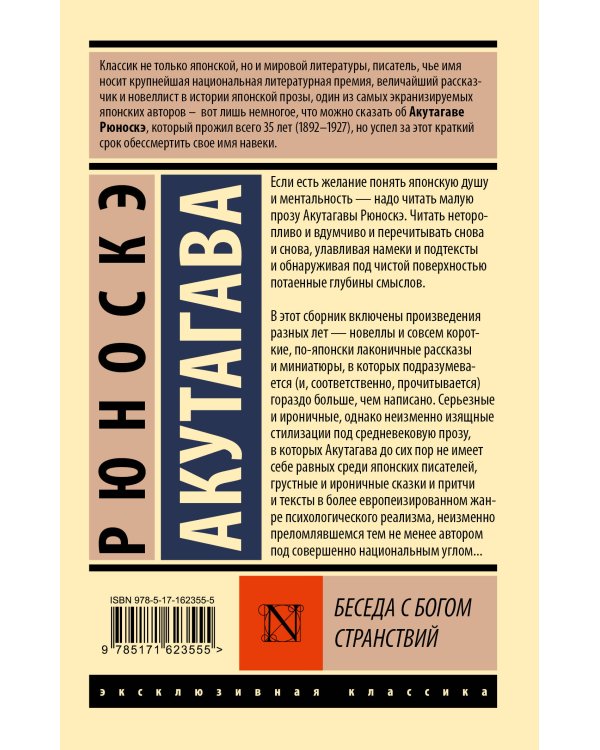 Беседа с богом странствий