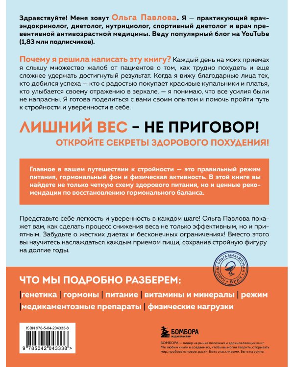 Да, стройность. Как оставить в прошлом лишний вес и не возвращаться к нему