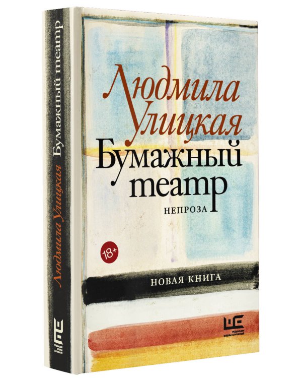 Бумажный театр: непроза