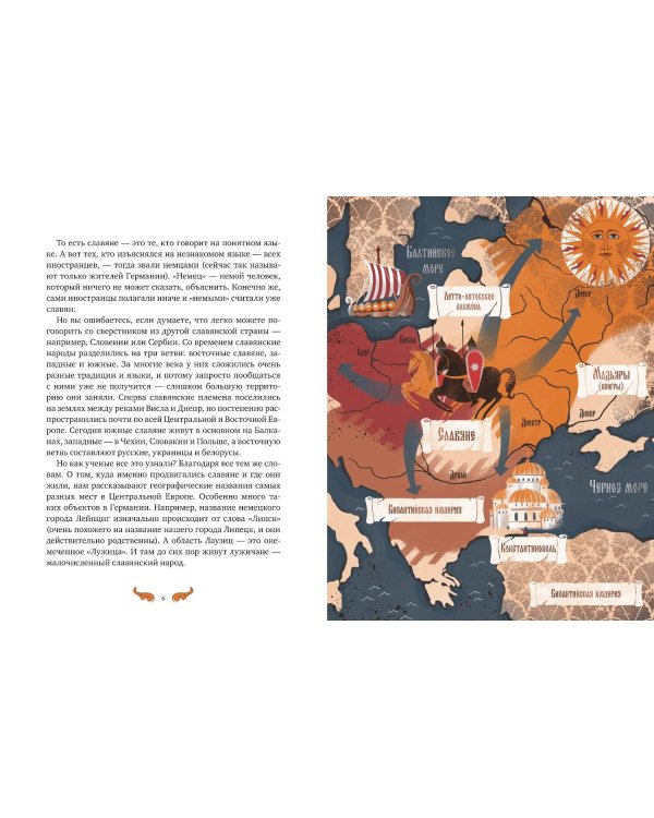 Славянские мифы для детей. От Перуна до Кощея Бессмертного