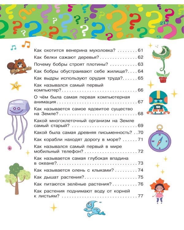 Большая книга почему