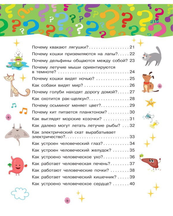 Большая книга почему