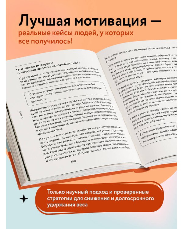 Да, стройность. Как оставить в прошлом лишний вес и не возвращаться к нему