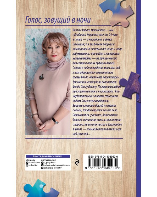 Голос, зовущий в ночи