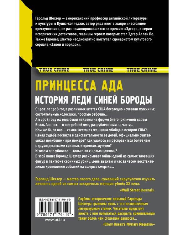 Принцесса ада