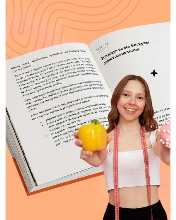 Да, стройность. Как оставить в прошлом лишний вес и не возвращаться к нему