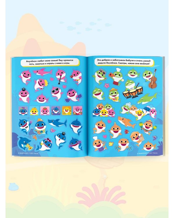 Baby Shark. Большой альбом наклеек