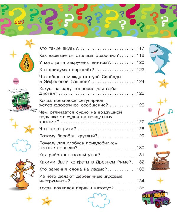 Большая книга почему