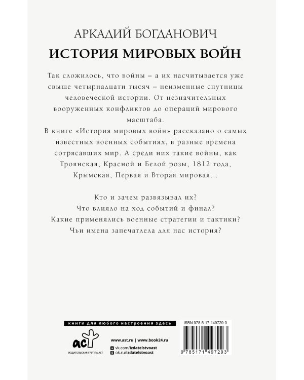 История мировых войн