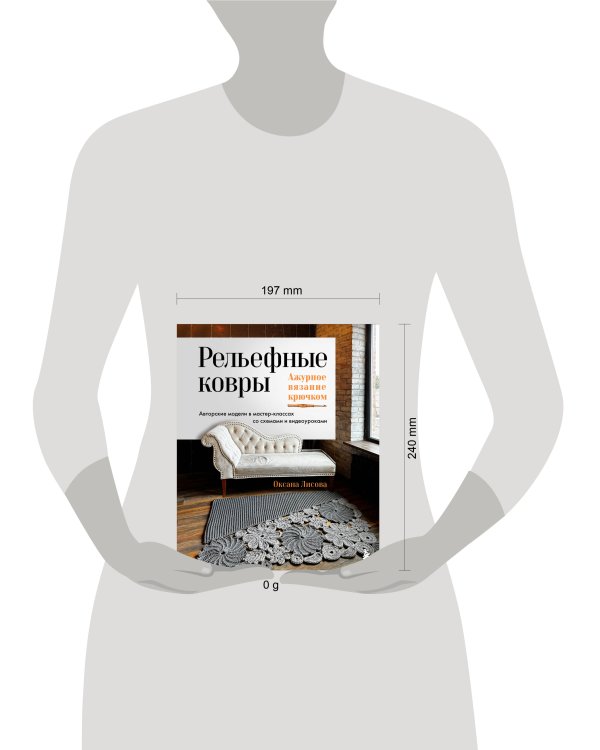 Рельефные ковры. Ажурное вязание крючком. Авторские модели в мастер-классах со схемами и видеоуроками