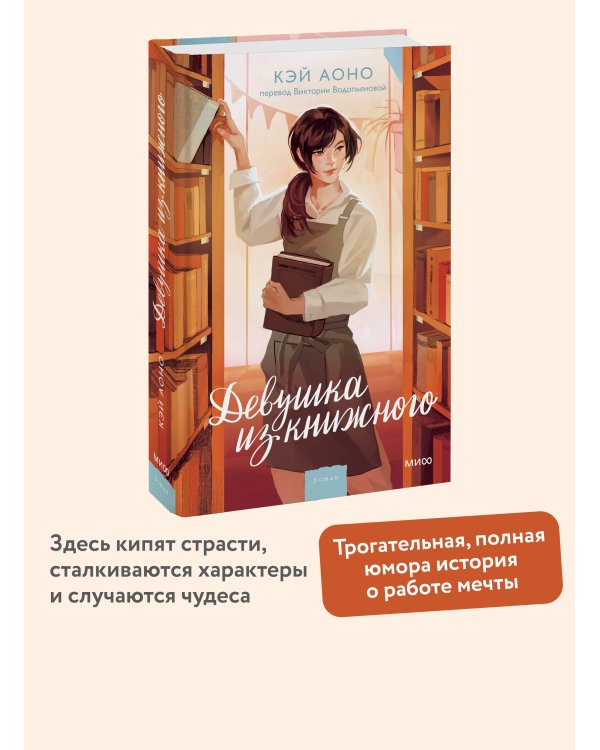 Девушка из книжного