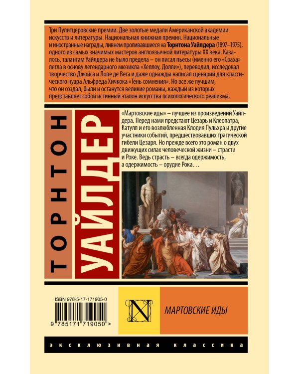 Мартовские иды