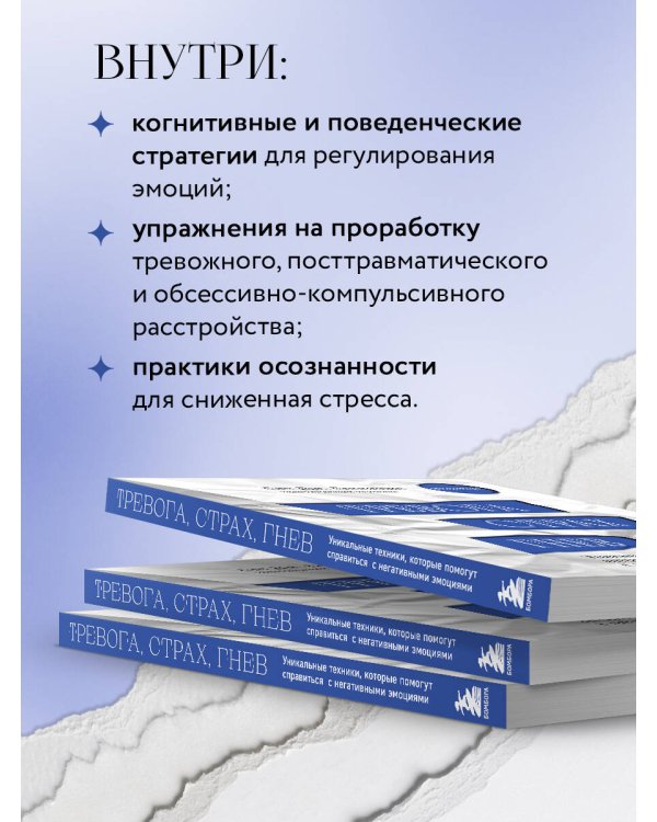 Тревога, страх, гнев. Уникальные техники, которые помогут справиться с негативными эмоциями