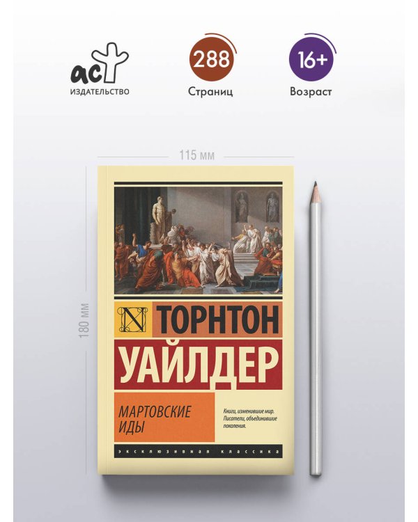 Мартовские иды