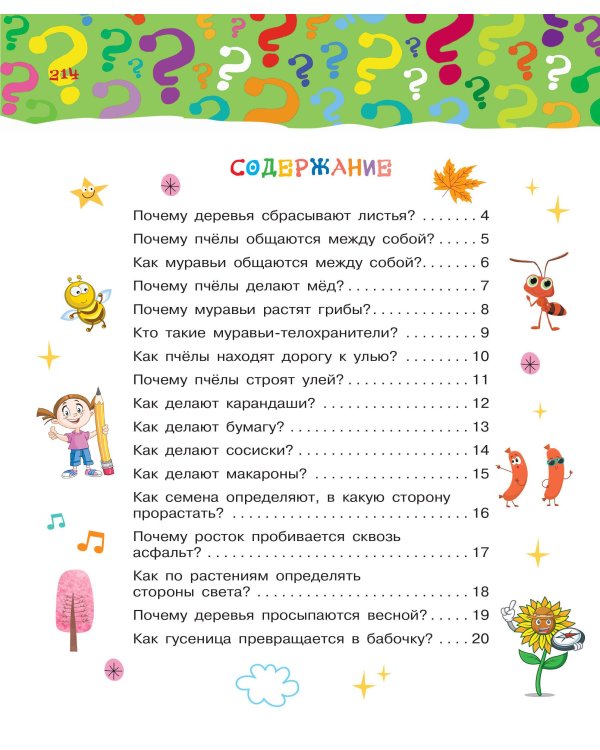 Большая книга почему