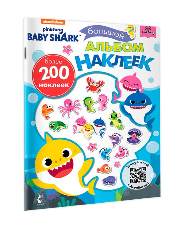 Baby Shark. Большой альбом наклеек
