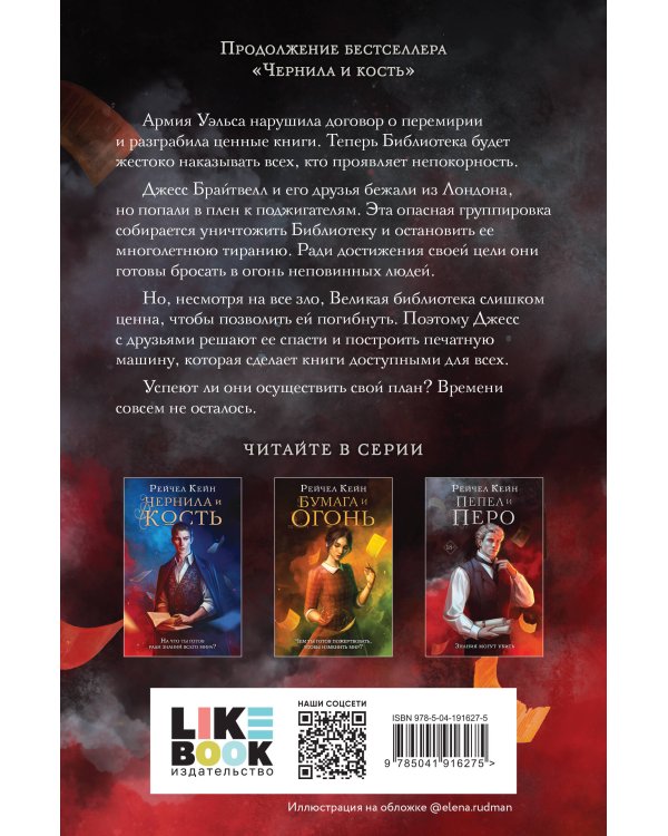 Пепел и перо