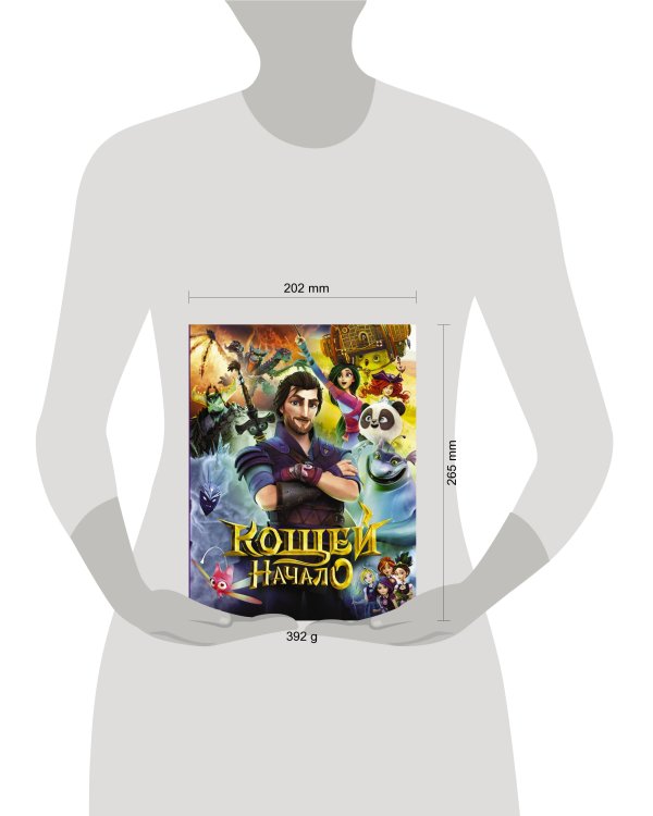 Кощей. Начало