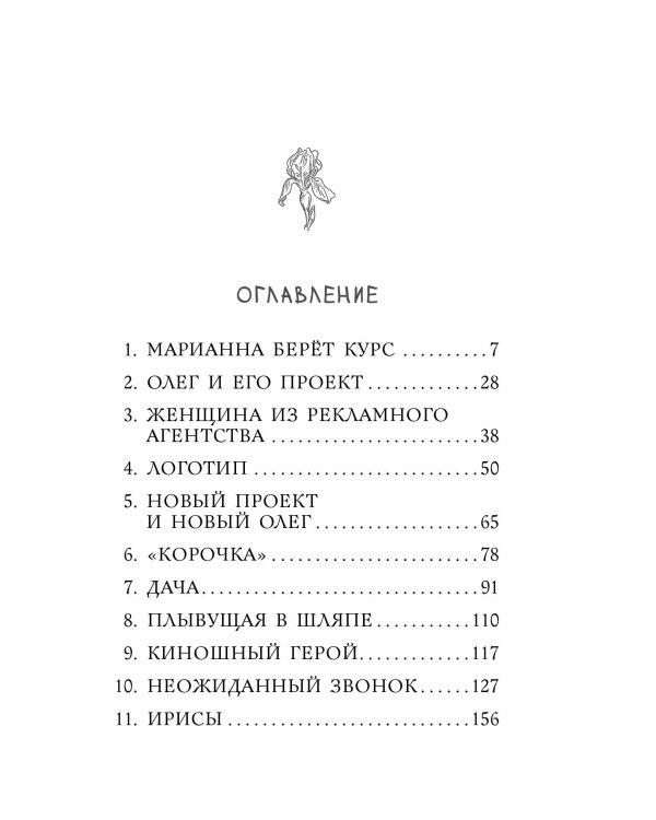 Я знаю 5 имён девочек... Марианна