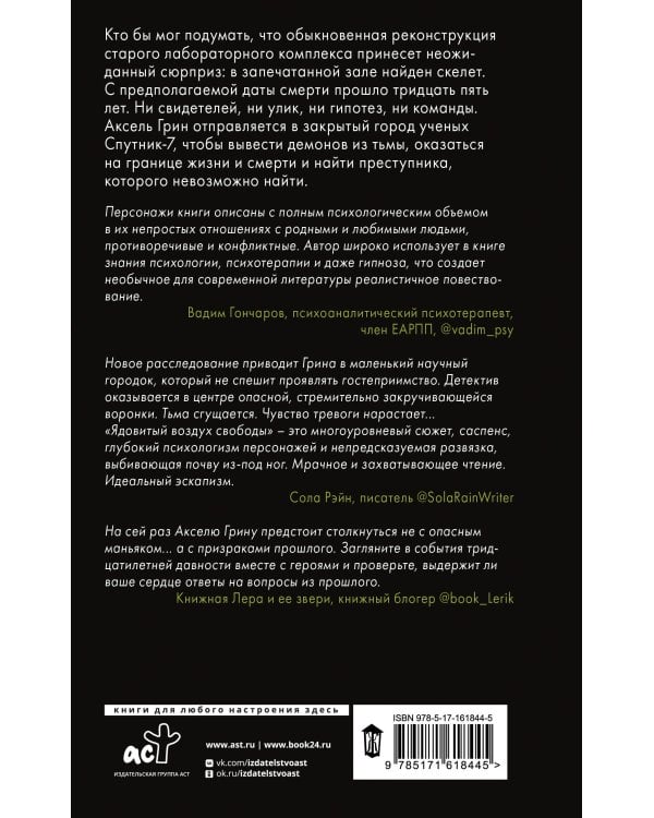 Ядовитый воздух свободы