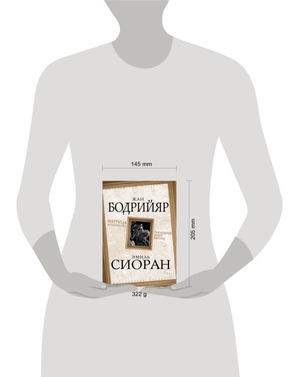 Матрица Апокалипсиса. Последний закат Европы