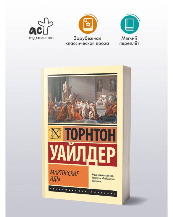 Мартовские иды