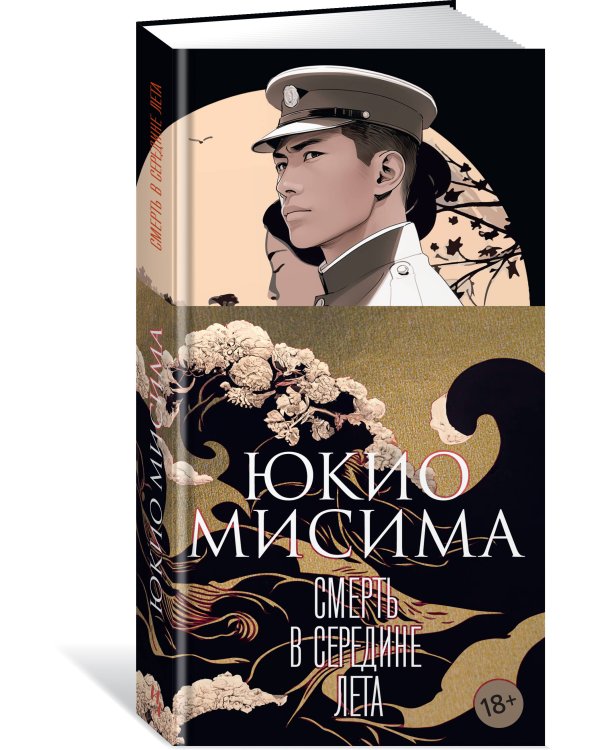 Смерть в середине лета