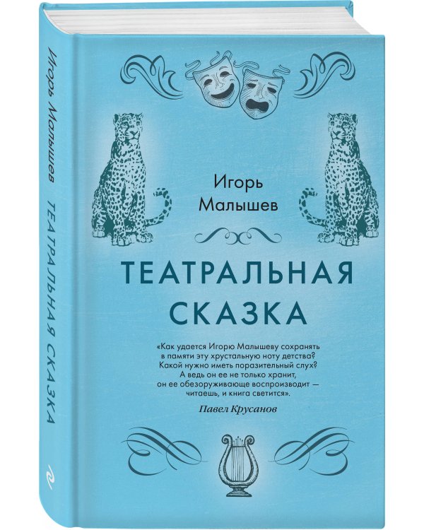 Театральная сказка