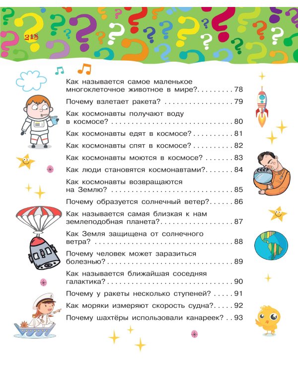 Большая книга почему
