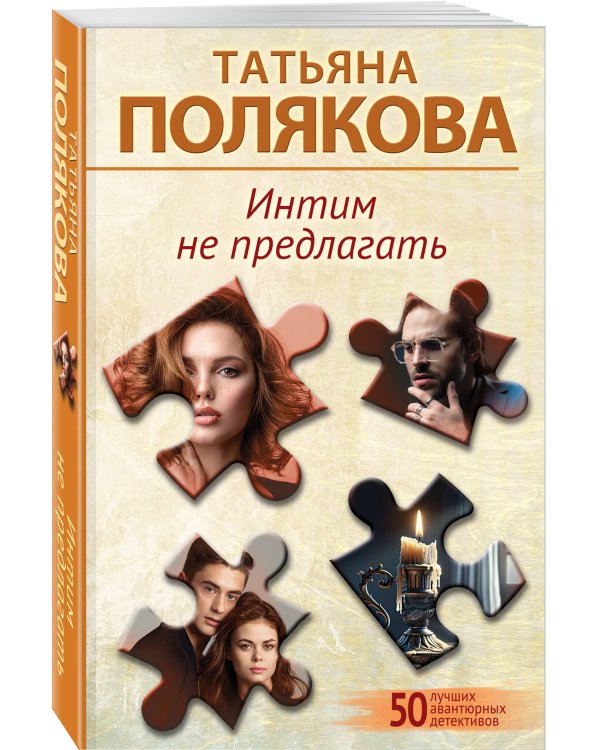 Интим не предлагать