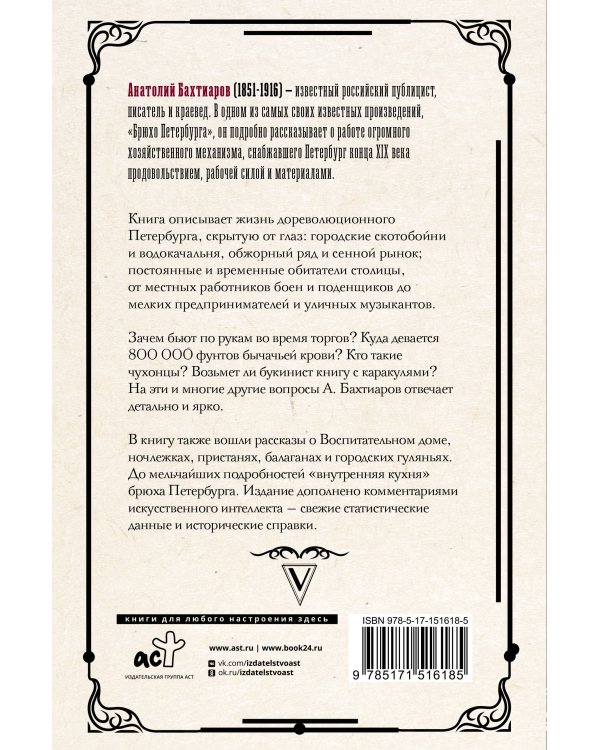 Брюхо Петербурга. Общественно-физиологические очерки