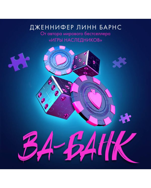 Ва-банк
