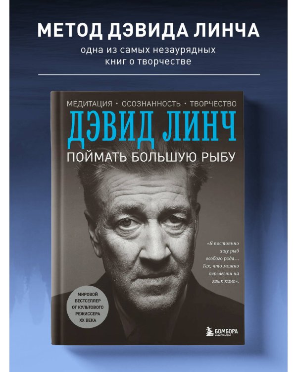 Поймать большую рыбу