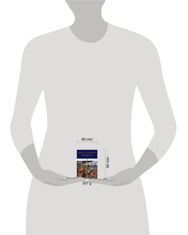 Божественная комедия: Ад