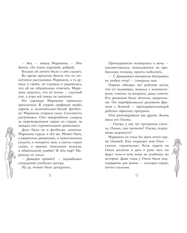 Я знаю 5 имён девочек... Марианна