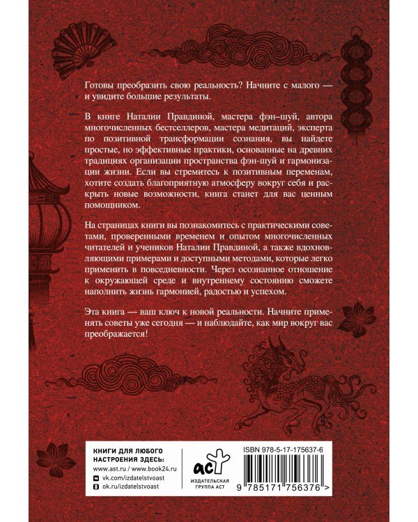 Тайны фэн-шуй. Практические советы для улучшения жизни