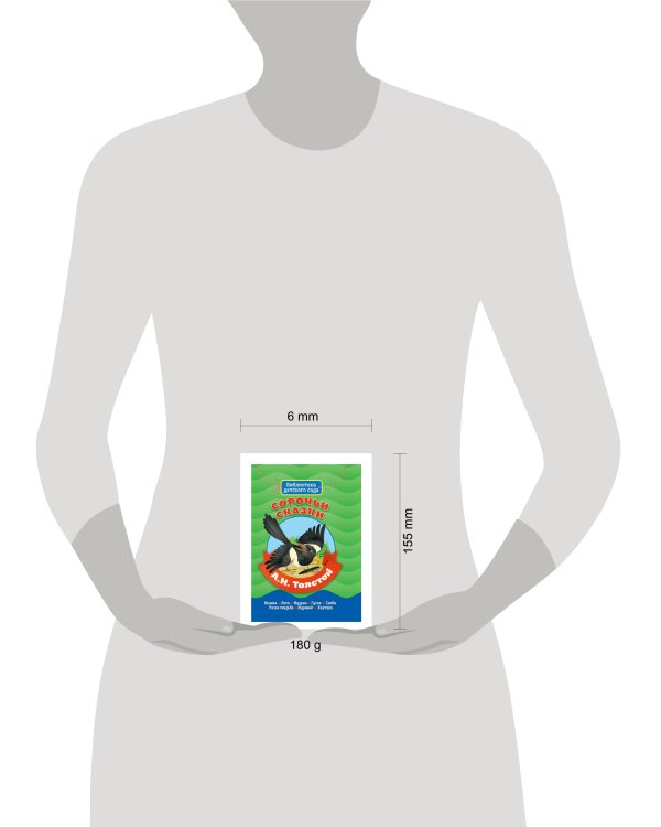 БИБЛИОТЕКА ДЕТСКОГО САДА. А.ТОЛСТОЙ. СОРОЧЬИ СКАЗКИ