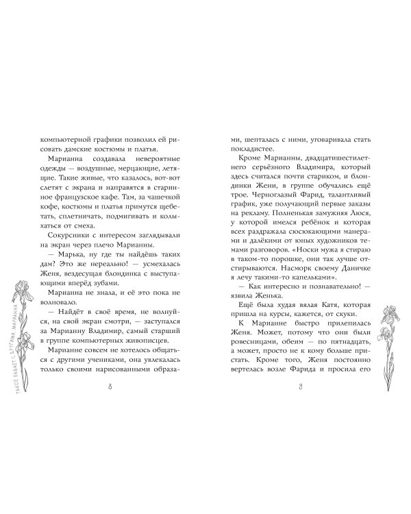 Я знаю 5 имён девочек... Марианна