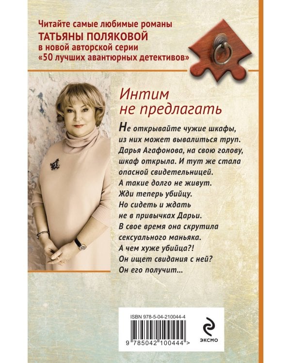 Интим не предлагать